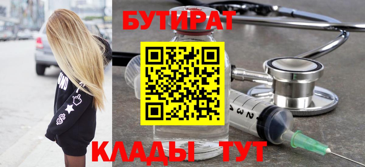 Кондопога  БУТИРАТ вода  Вход с VPN 