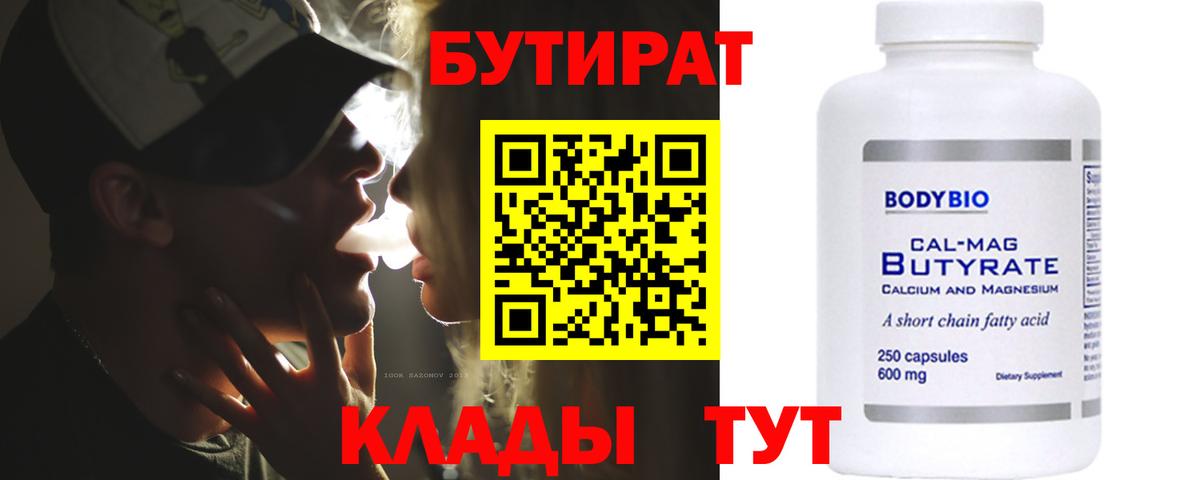 БУТИРАТ буратино Кондопога