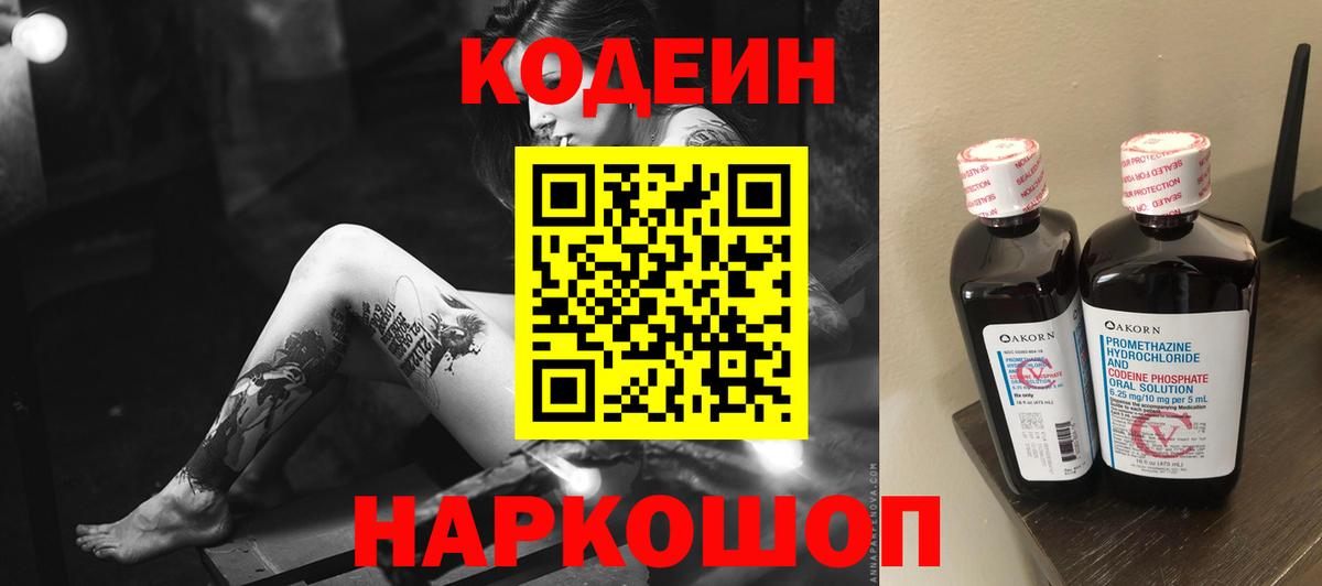 Кодеин Purple Drank  Вход с VPN  Кодеин напиток Lean (лин)  Кондопога 