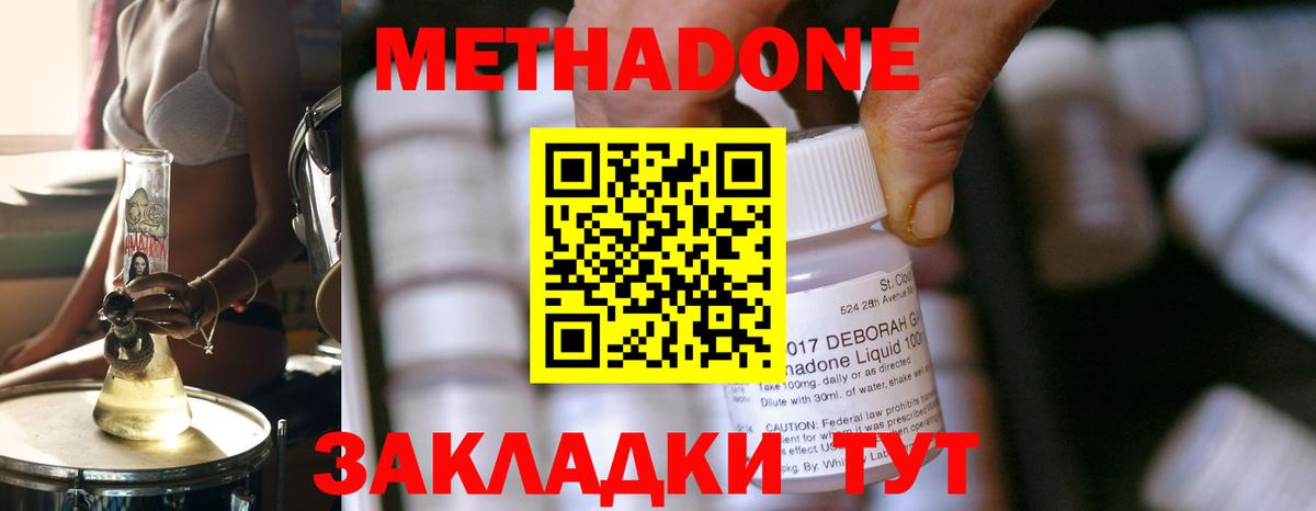 Кондопога  МЕТАДОН methadone  Вход с VPN  Метадон кристалл 